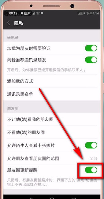 微信怎么關(guān)掉朋友圈提醒?朋友圈提醒關(guān)閉方法講解