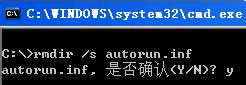 WinXP系統AUTORUN.INF怎么刪除?刪除AUTORUN.INF文件夾的方法