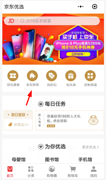 京東里拼購功能怎么使用？拼購功能使用方法介紹