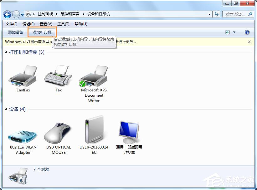 Win7怎么連接XP共享的打印機？局域網打印機怎么設置共享？