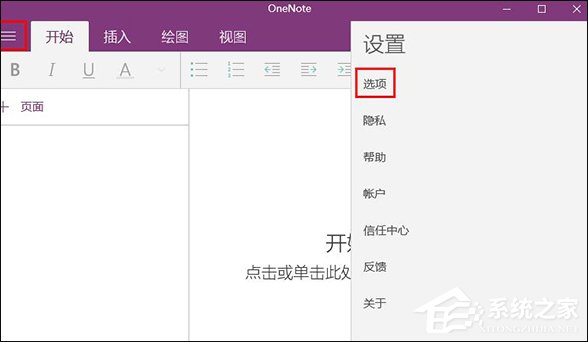 Win10系統(tǒng)OneNote怎么開啟自動同步?微軟筆記打開同步的方法