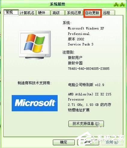 WinXP怎樣關(guān)閉自動更新?關(guān)閉自動更新的方法