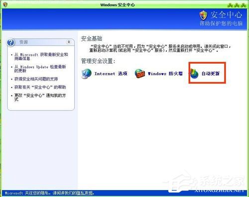 WinXP怎樣關(guān)閉自動更新?關(guān)閉自動更新的方法