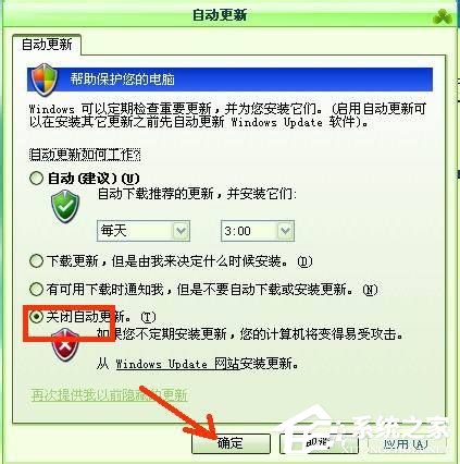WinXP怎樣關(guān)閉自動更新?關(guān)閉自動更新的方法