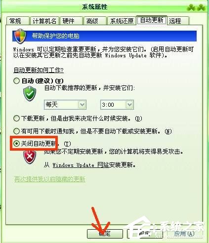 WinXP怎樣關(guān)閉自動更新?關(guān)閉自動更新的方法