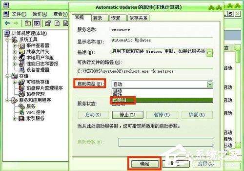WinXP怎樣關(guān)閉自動更新?關(guān)閉自動更新的方法