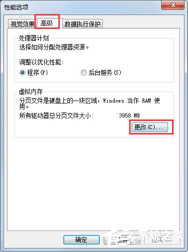 Win7系統虛擬內存怎么設置最好？