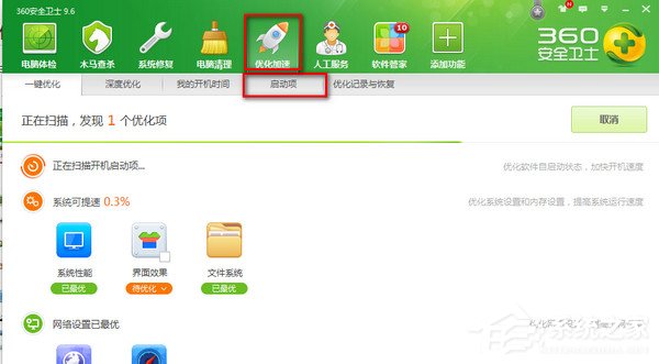 Win7系統如何設置開機啟動項？