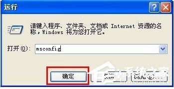 Win7系統如何設置開機啟動項？