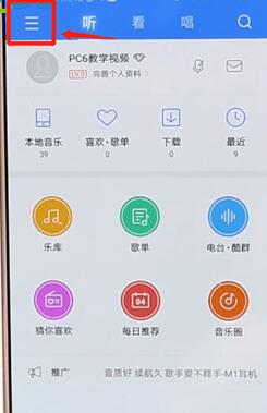 在酷狗音樂里如何找到聽歌識曲功能？聽歌識曲功能查找方法介紹