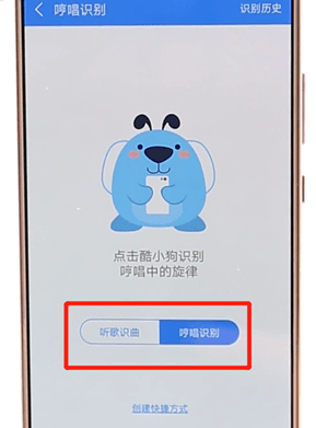 在酷狗音樂里如何找到聽歌識曲功能？聽歌識曲功能查找方法介紹