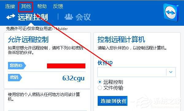 Win10如何讓teamviewer開機(jī)不啟動(dòng)？