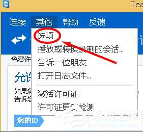 Win10如何讓teamviewer開機(jī)不啟動(dòng)？
