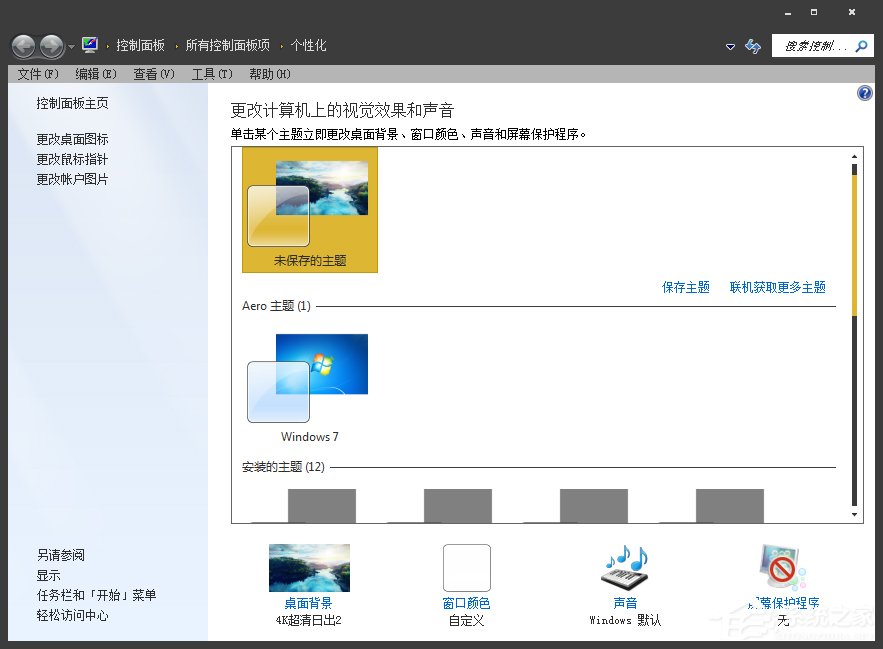 怎么將Win7系統(tǒng)的窗口背景設置為綠豆色？