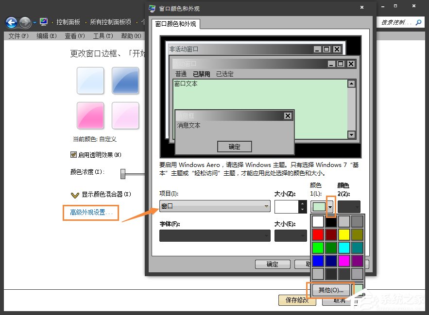 怎么將Win7系統(tǒng)的窗口背景設置為綠豆色？