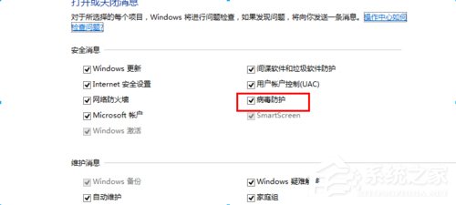 Win8病毒防護(hù)程序怎么關(guān)閉？