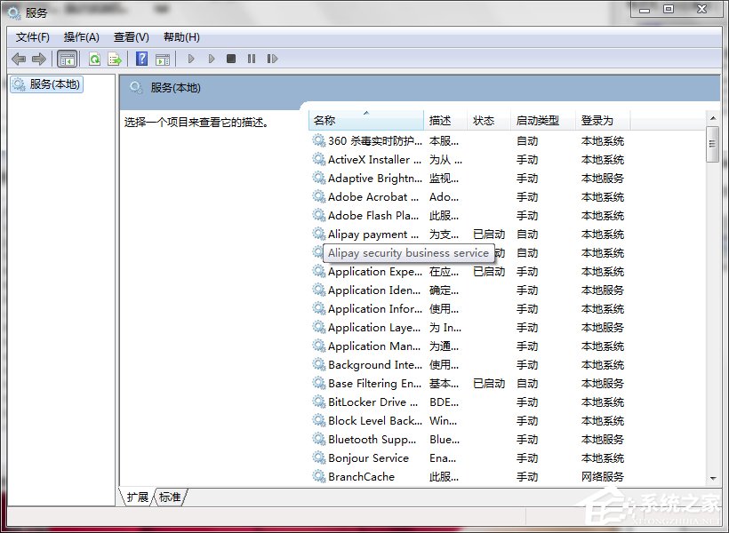 Win7如何打開系統服務？查看系統服務信息的方法