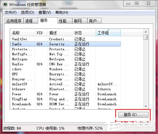 Win7如何打開系統服務？查看系統服務信息的方法