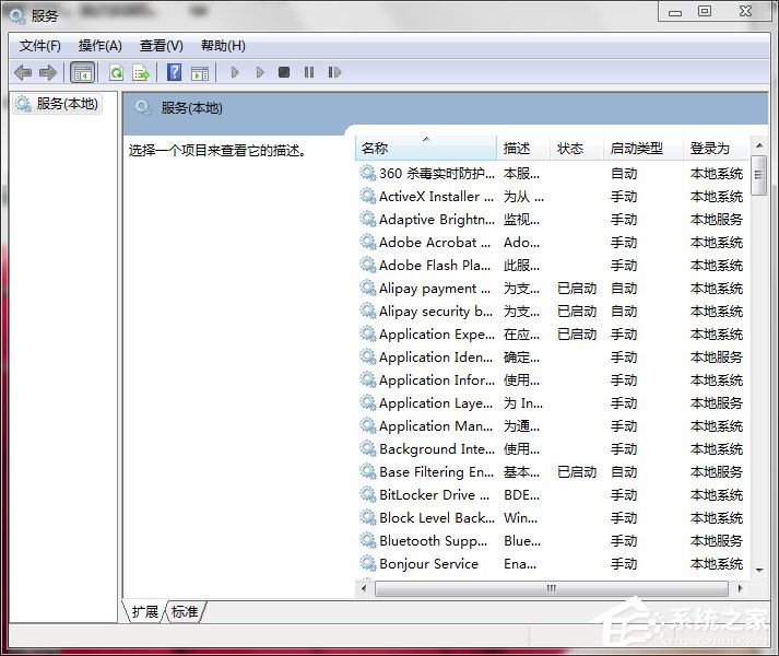 Win7如何打開系統服務？查看系統服務信息的方法