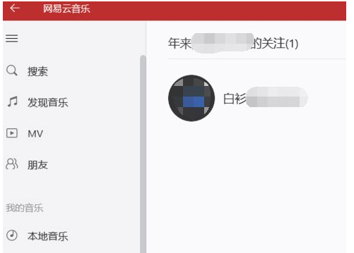 網易云音樂怎么查看好友歌單？查看好友歌單方法一覽