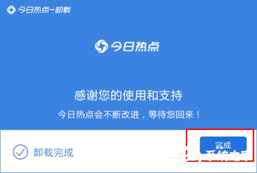 今日熱點怎么刪除？Win7系統(tǒng)卸載今日熱點的操作方法