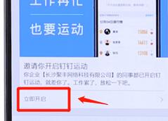 在釘釘里怎么開啟釘釘運(yùn)動?開啟釘釘運(yùn)動的方法介紹