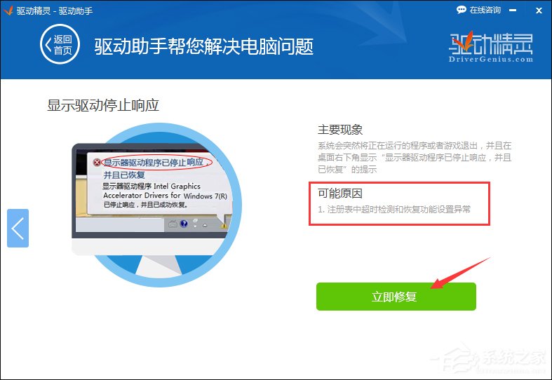 快速解決Win7提示顯卡驅(qū)動程序已停止響應并且已恢復的故障