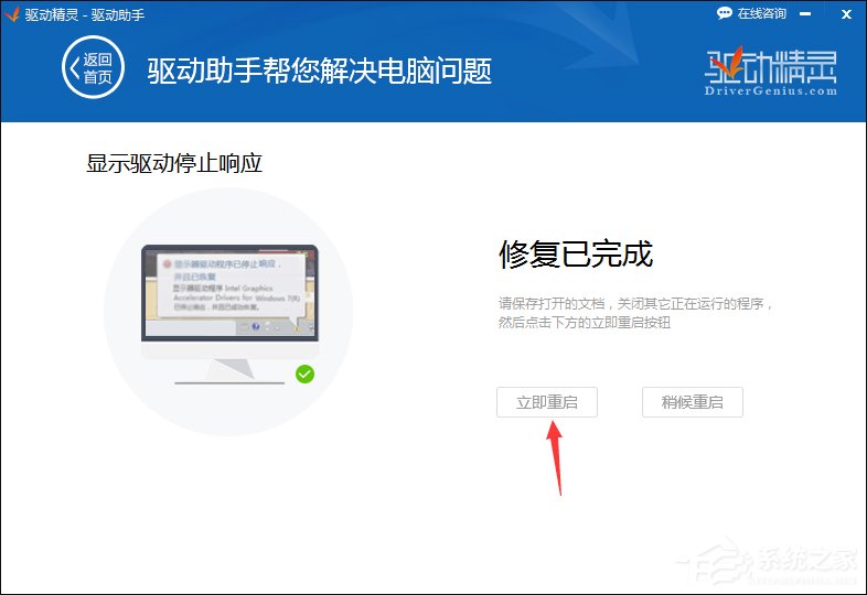 快速解決Win7提示顯卡驅(qū)動程序已停止響應并且已恢復的故障