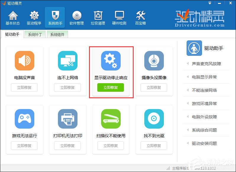 快速解決Win7提示顯卡驅(qū)動程序已停止響應并且已恢復的故障