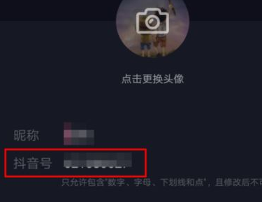 抖音APP怎么更改抖音號(hào)？更改抖音號(hào)的步驟分享