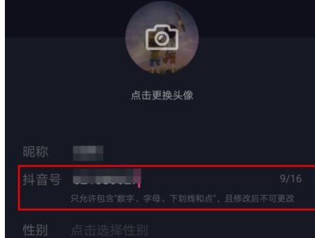 抖音APP怎么更改抖音號(hào)？更改抖音號(hào)的步驟分享