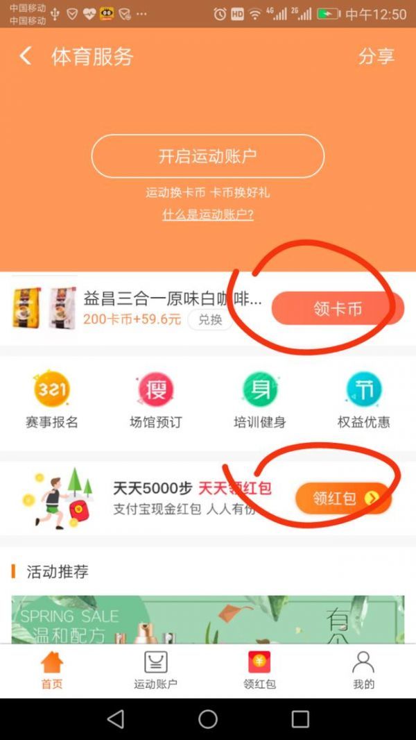 在支付寶里怎么參加運動紅包挑戰(zhàn)賽?參加運動紅包挑戰(zhàn)賽的流程一覽
