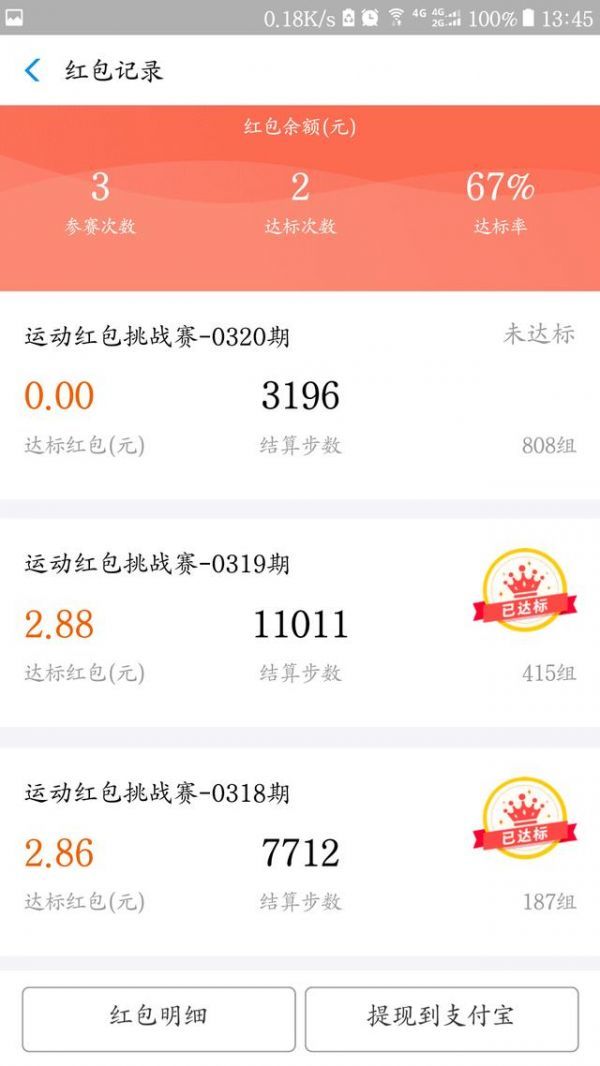 在支付寶里怎么參加運動紅包挑戰(zhàn)賽?參加運動紅包挑戰(zhàn)賽的流程一覽