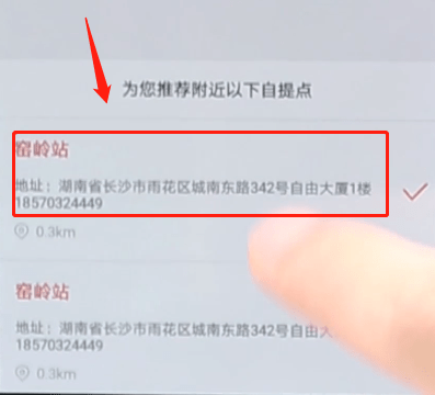 京東APP怎么選擇自提？選擇自提的方法介紹