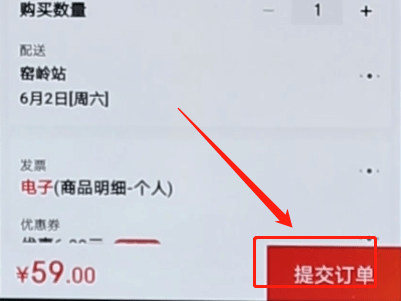 京東APP怎么選擇自提？選擇自提的方法介紹