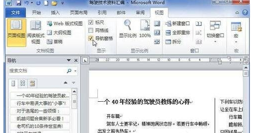 Word怎么顯示文檔結(jié)構(gòu)圖？顯示文檔結(jié)構(gòu)圖方法一覽