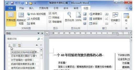 Word怎么顯示文檔結(jié)構(gòu)圖？顯示文檔結(jié)構(gòu)圖方法一覽