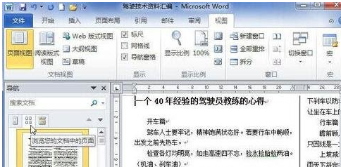 Word怎么顯示文檔結(jié)構(gòu)圖？顯示文檔結(jié)構(gòu)圖方法一覽