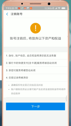 支付寶如何進行注銷？支付寶注銷方法介紹
