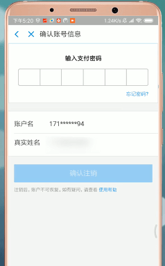 支付寶如何進行注銷？支付寶注銷方法介紹