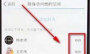 在QQ空間里怎么取消隱身訪問?取消隱身訪問的步驟一覽