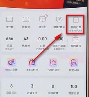 京東APP怎么查看電子發(fā)票?查看電子發(fā)票的方法說(shuō)明