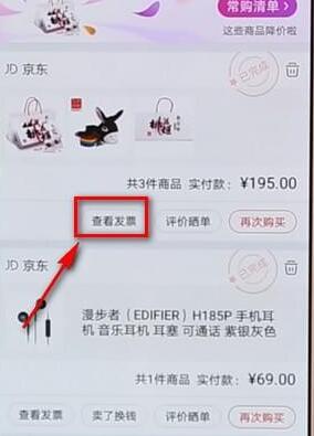 京東APP怎么查看電子發(fā)票?查看電子發(fā)票的方法說(shuō)明