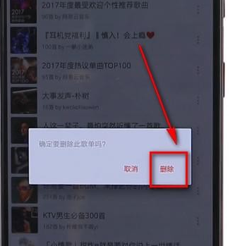 在網易云音樂里怎么將收藏歌單取消？取消收藏歌單的方法講解