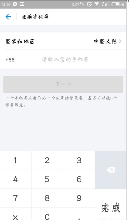 ？進行第二次綁定支付寶APP怎么進行第二次綁定手機號碼手機號碼的方法說明
