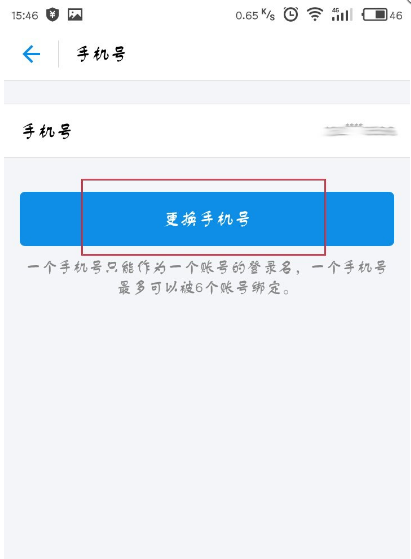 ？進行第二次綁定支付寶APP怎么進行第二次綁定手機號碼手機號碼的方法說明