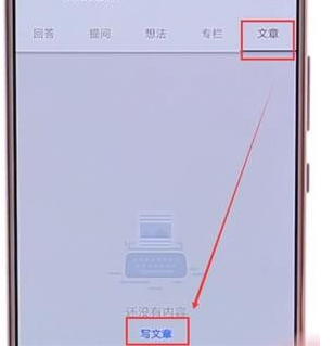 在知乎里怎么發(fā)文章?知乎發(fā)文章步驟一覽