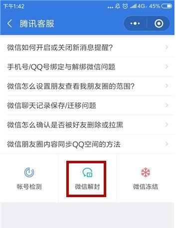 微信怎么解除被人惡意舉報(bào)?解除被人惡意舉報(bào)的方法說(shuō)明