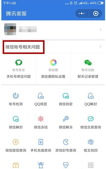 微信怎么解除被人惡意舉報(bào)?解除被人惡意舉報(bào)的方法說(shuō)明