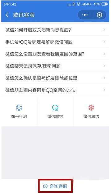 微信怎么解除被人惡意舉報(bào)?解除被人惡意舉報(bào)的方法說(shuō)明